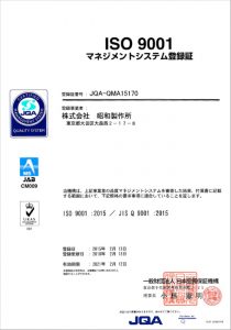 ISO9001　昭和製作所　試験片